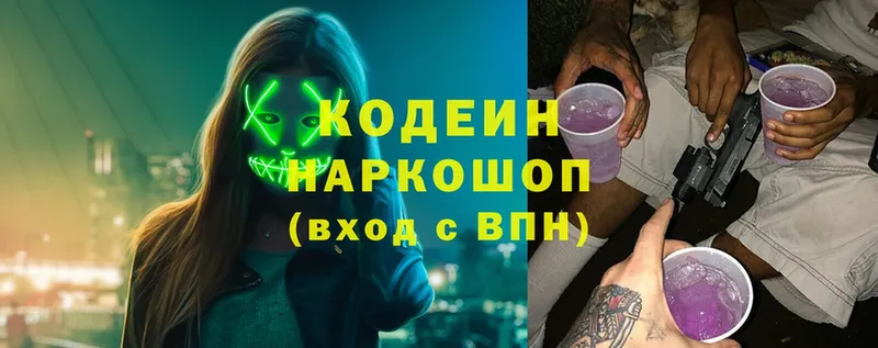 Кодеин Purple Drank  закладка  Куртамыш 